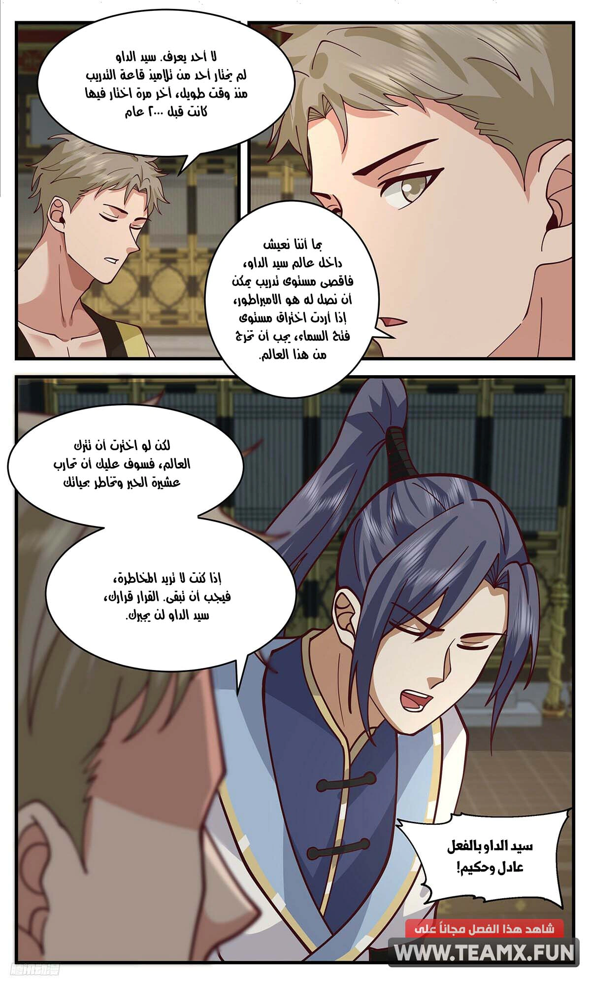 Read Martial Peak AR Manga Online