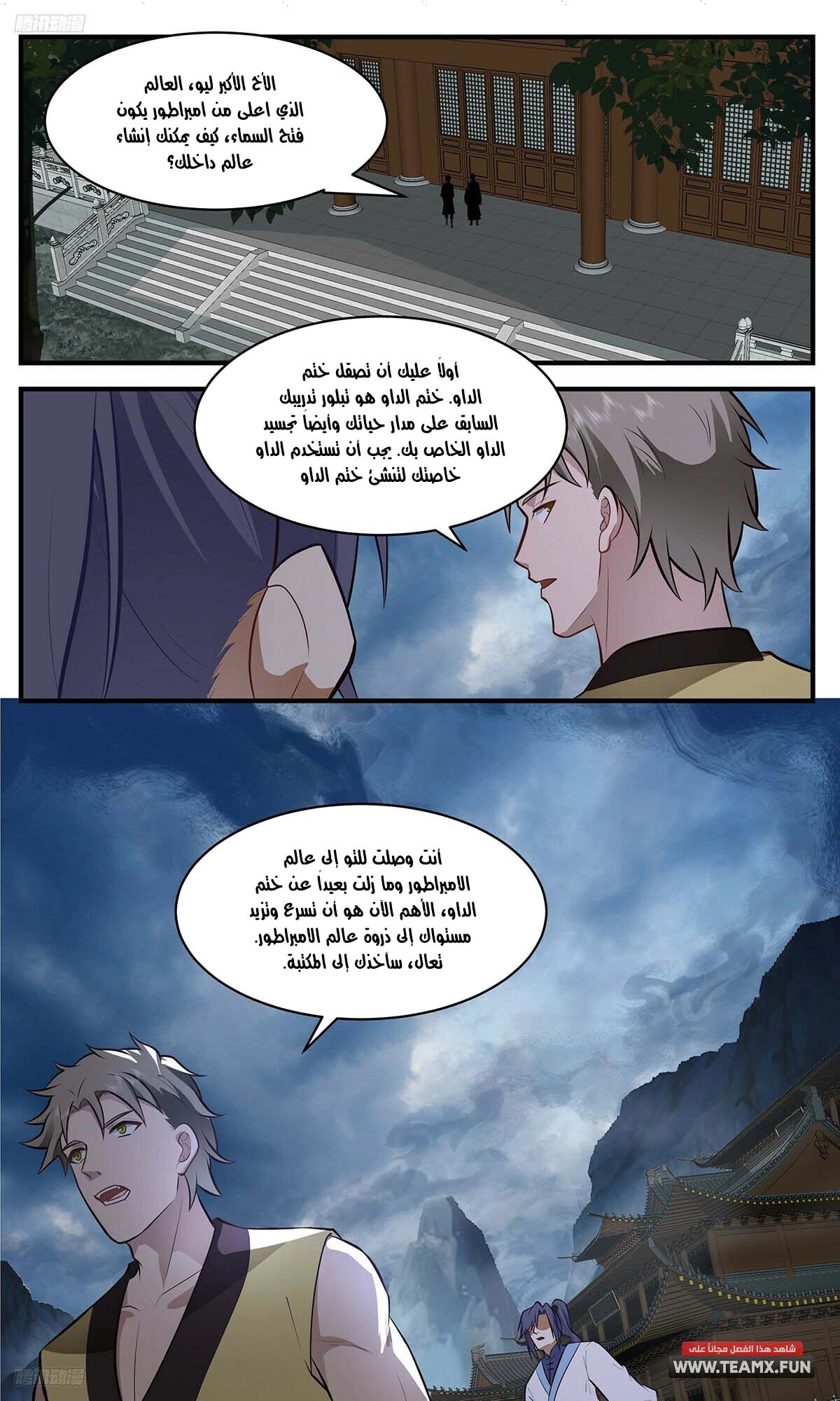 Read Martial Peak AR Manga Online