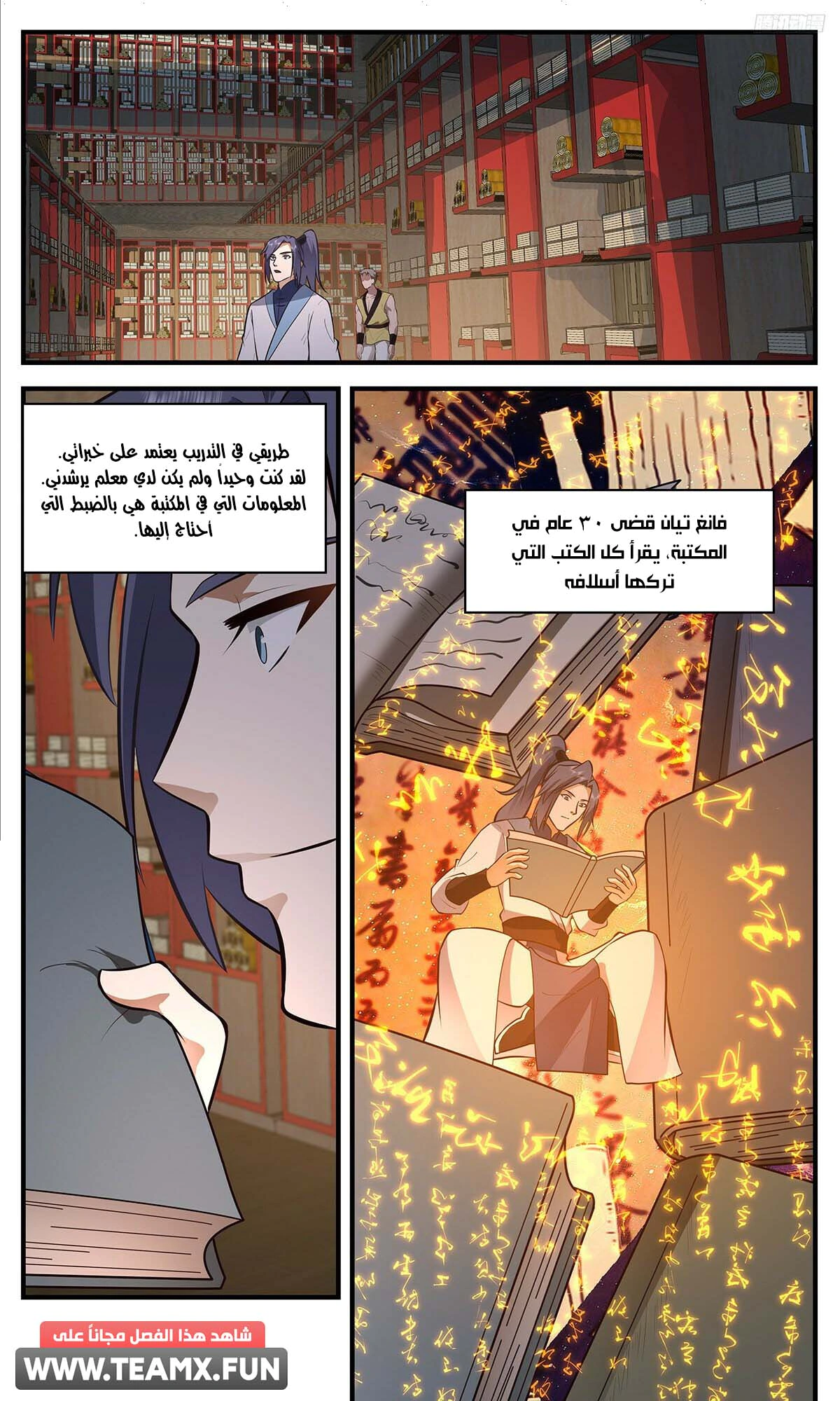 Read Martial Peak AR Manga Online