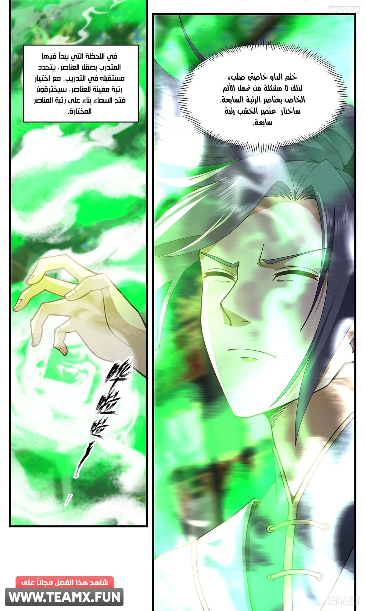 Read Martial Peak AR Manga Online