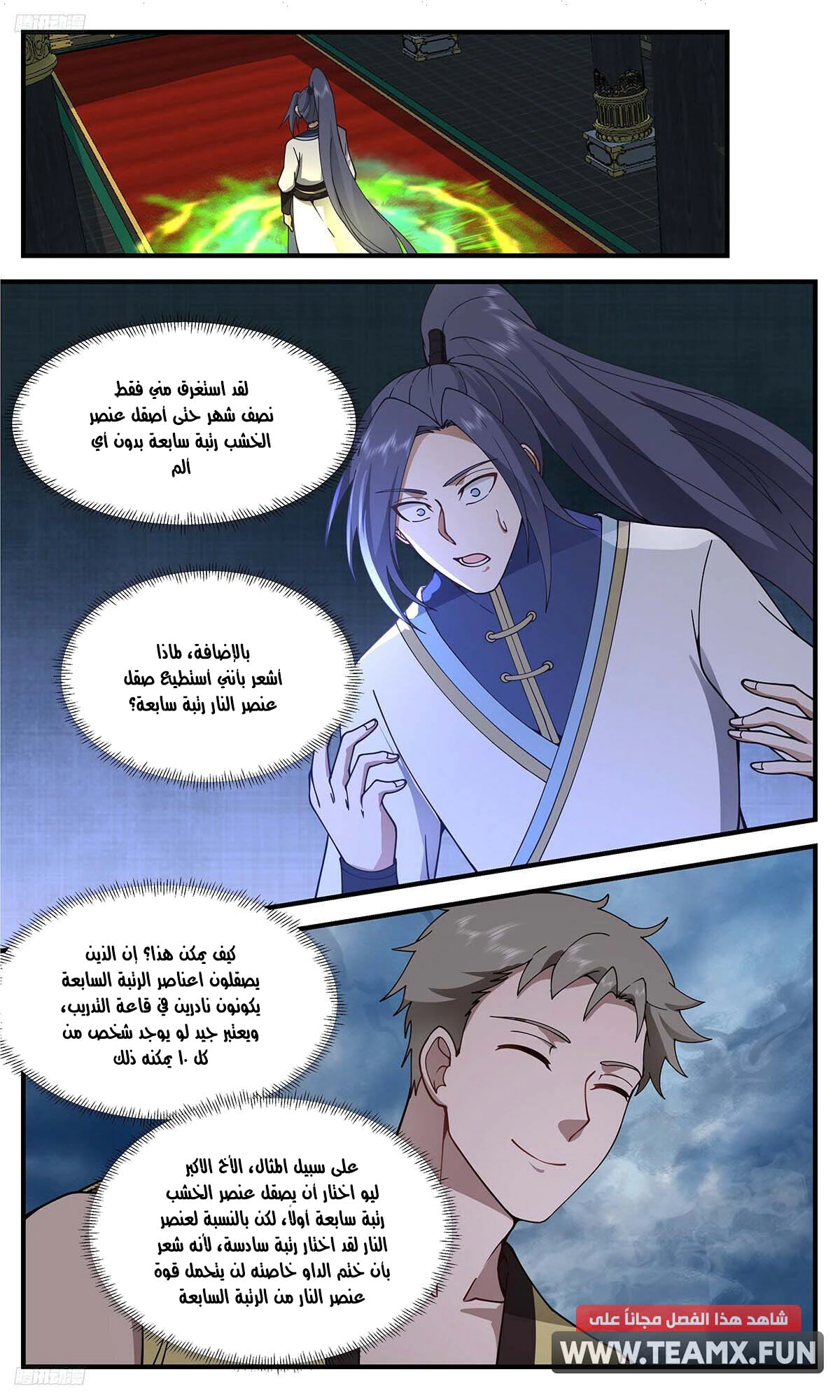 Read Martial Peak AR Manga Online