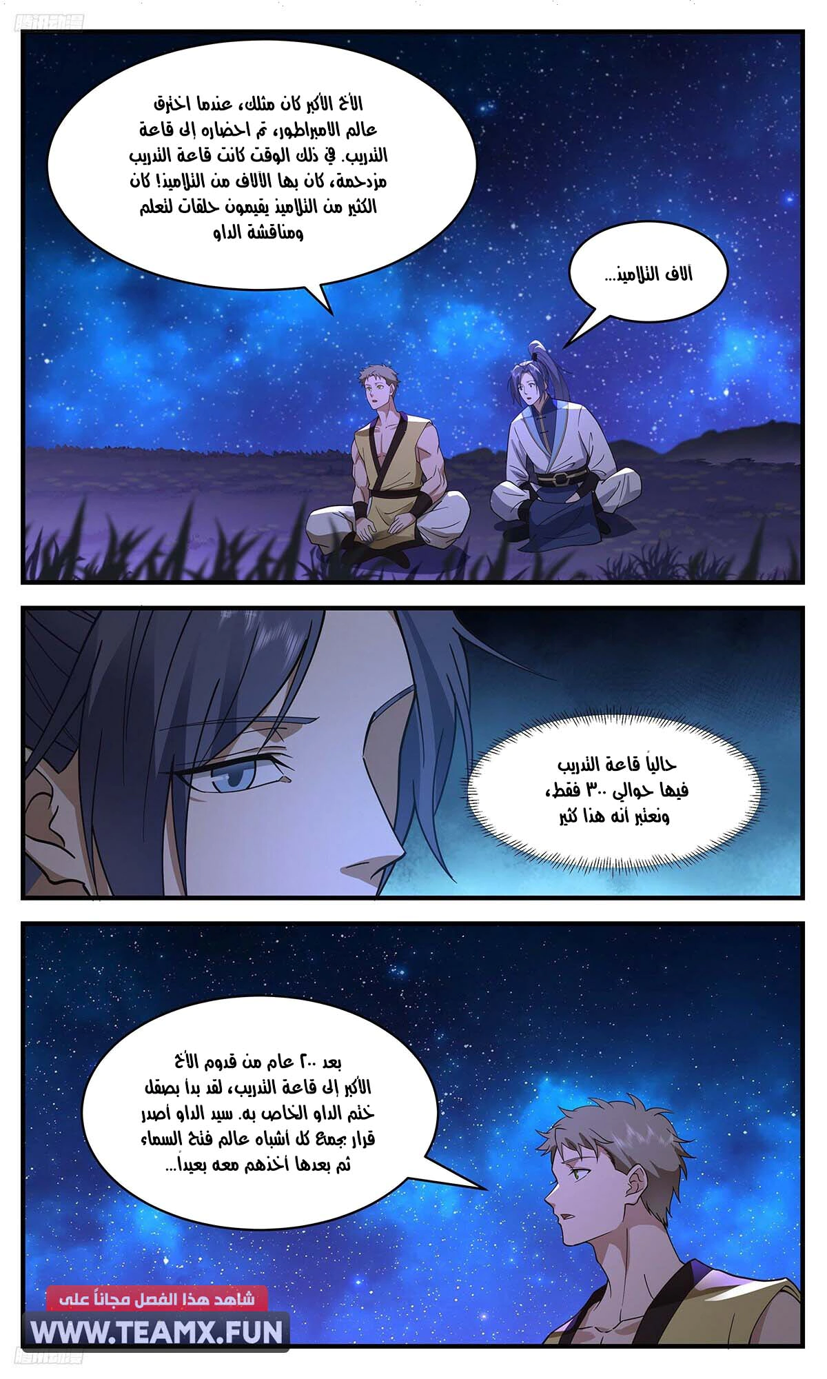 Read Martial Peak AR Manga Online