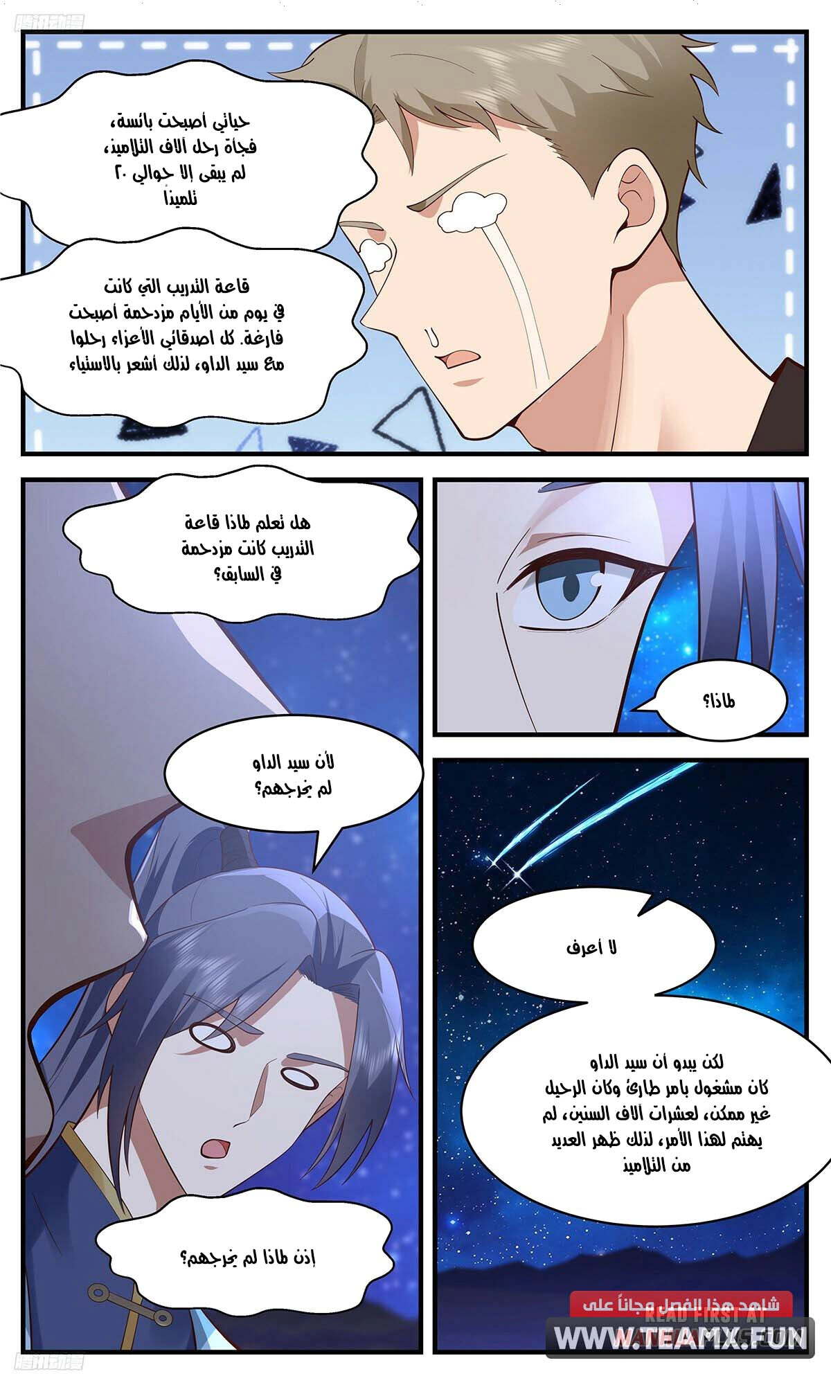 Read Martial Peak AR Manga Online