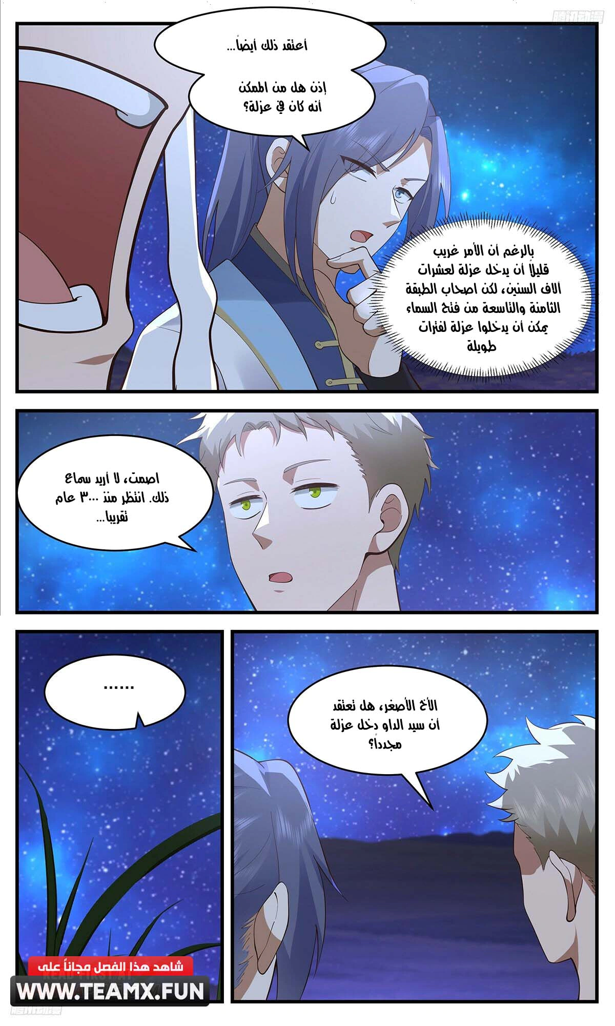Read Martial Peak AR Manga Online