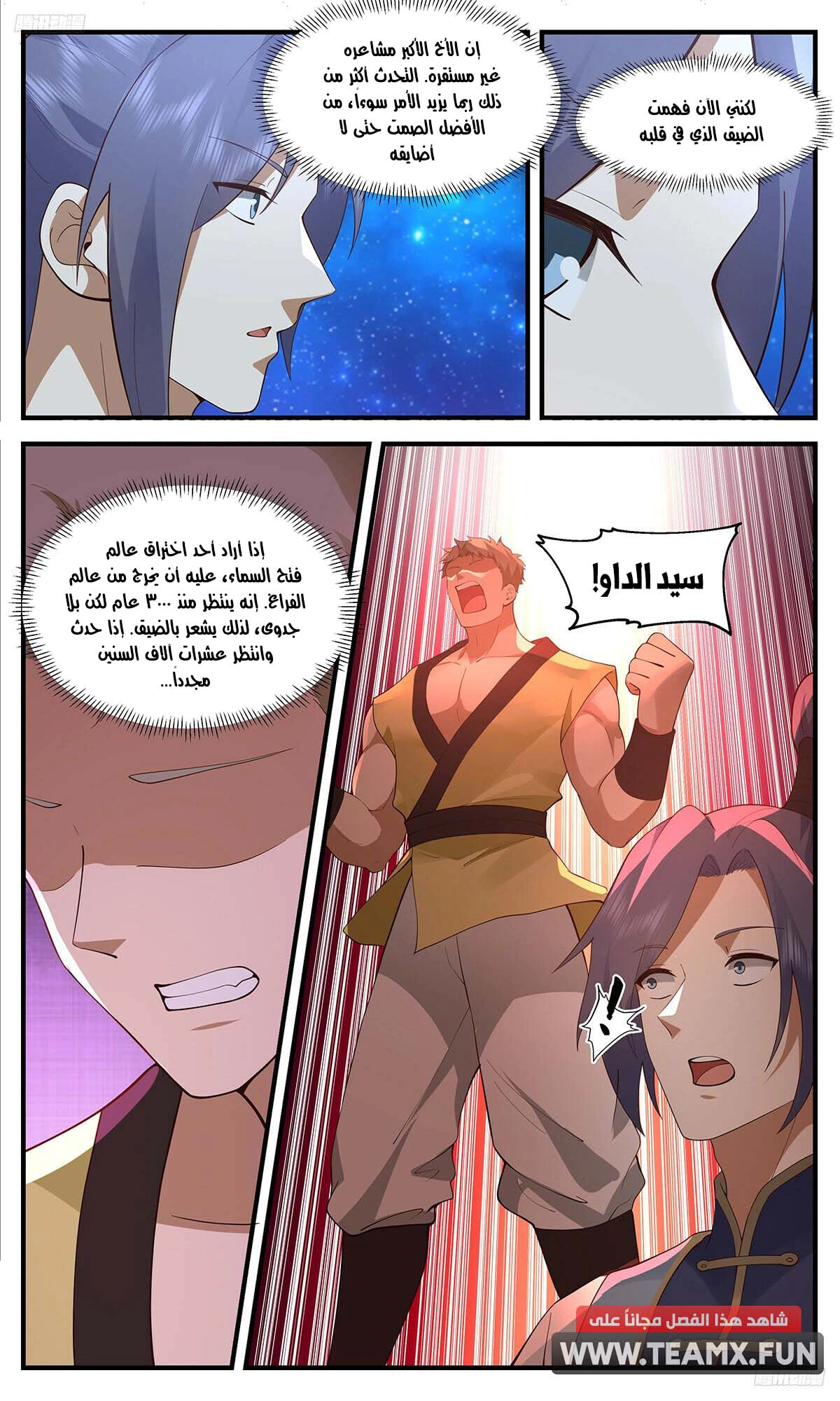 Read Martial Peak AR Manga Online