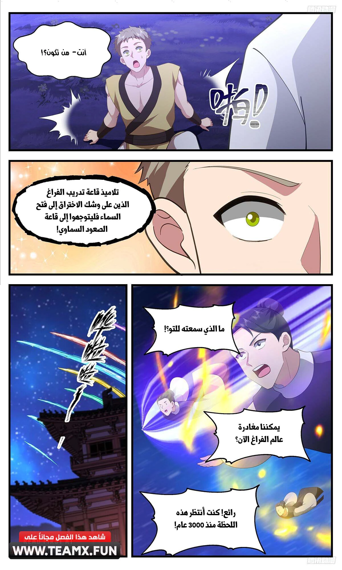 Read Martial Peak AR Manga Online