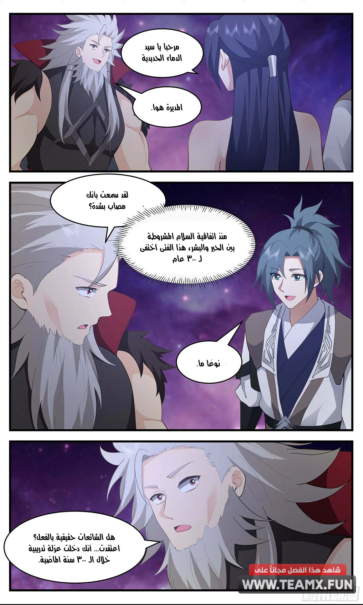 Read Martial Peak AR Manga Online