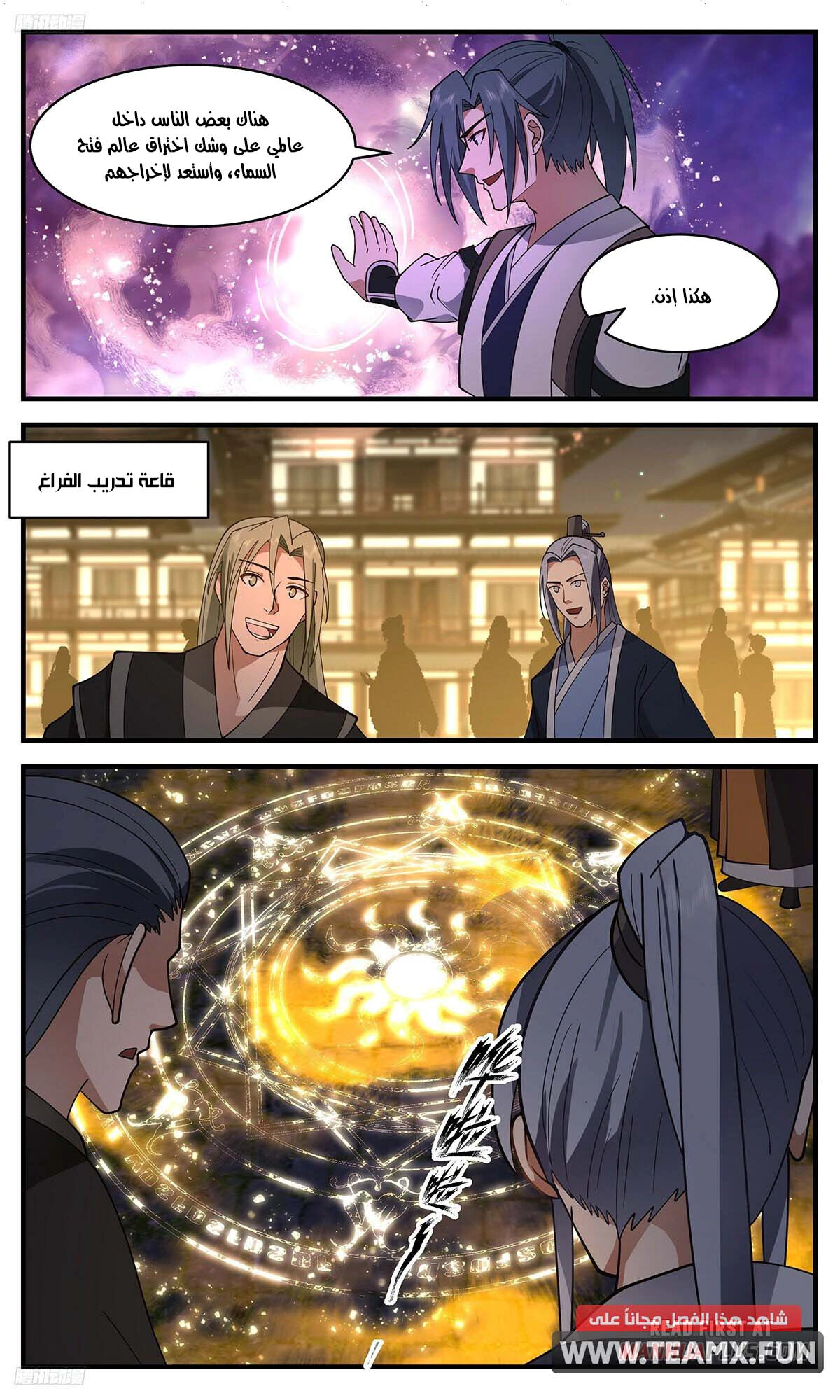 Read Martial Peak AR Manga Online