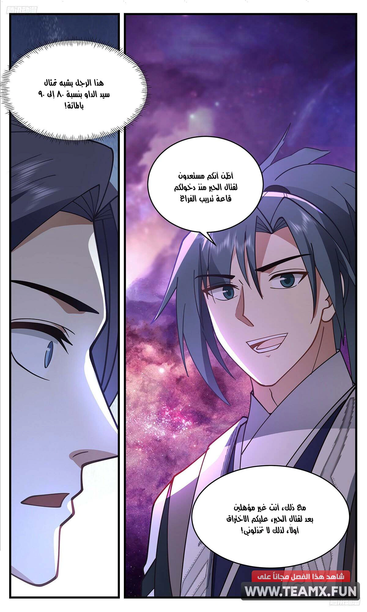 Read Martial Peak AR Manga Online