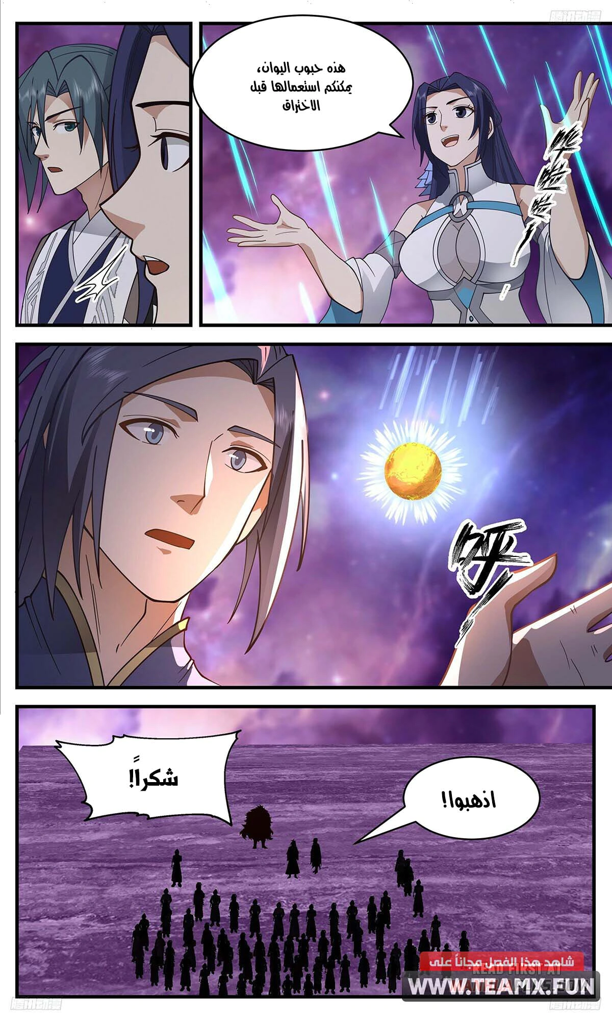 Read Martial Peak AR Manga Online