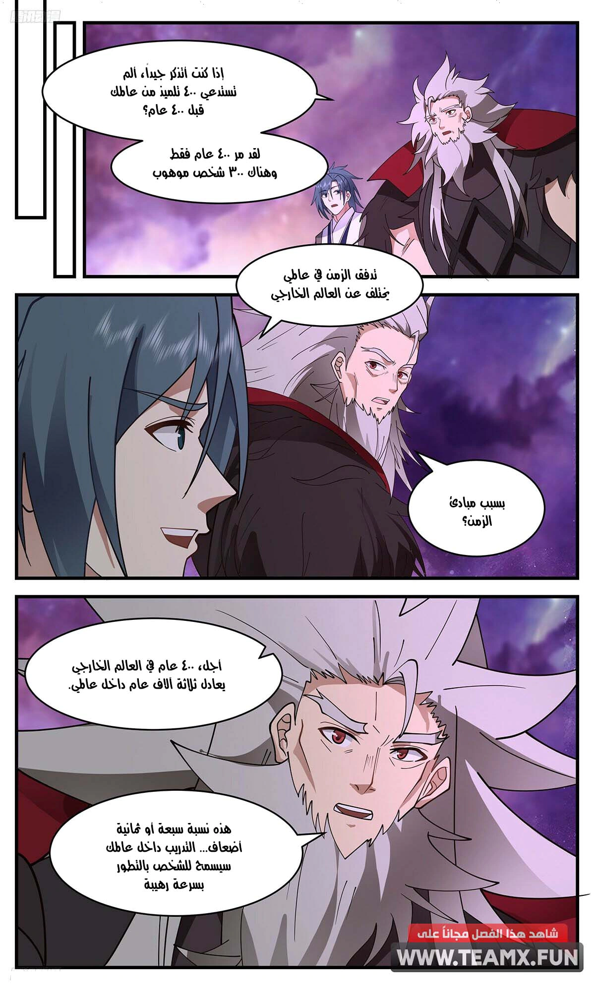 Read Martial Peak AR Manga Online