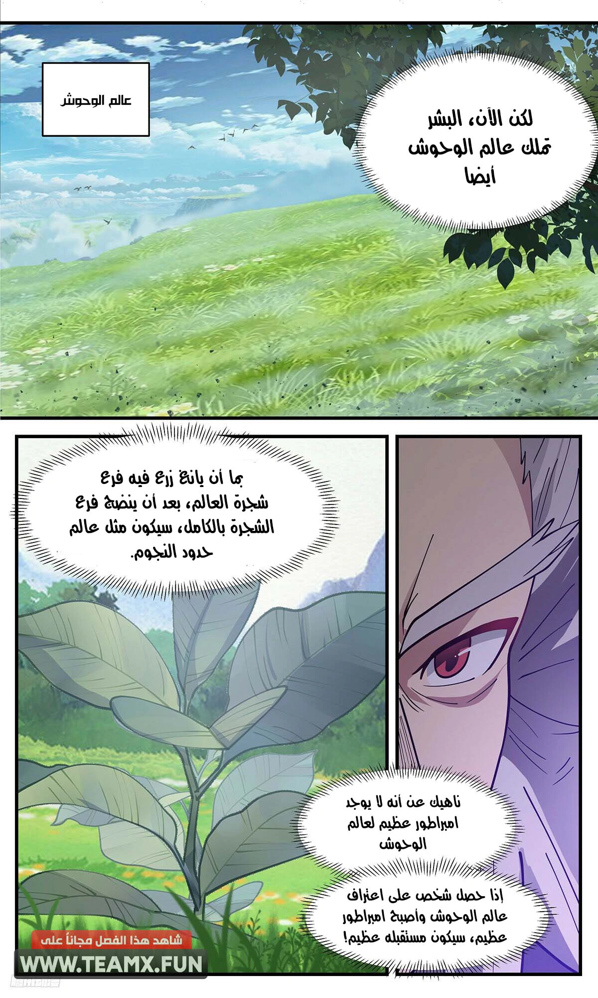 Read Martial Peak AR Manga Online