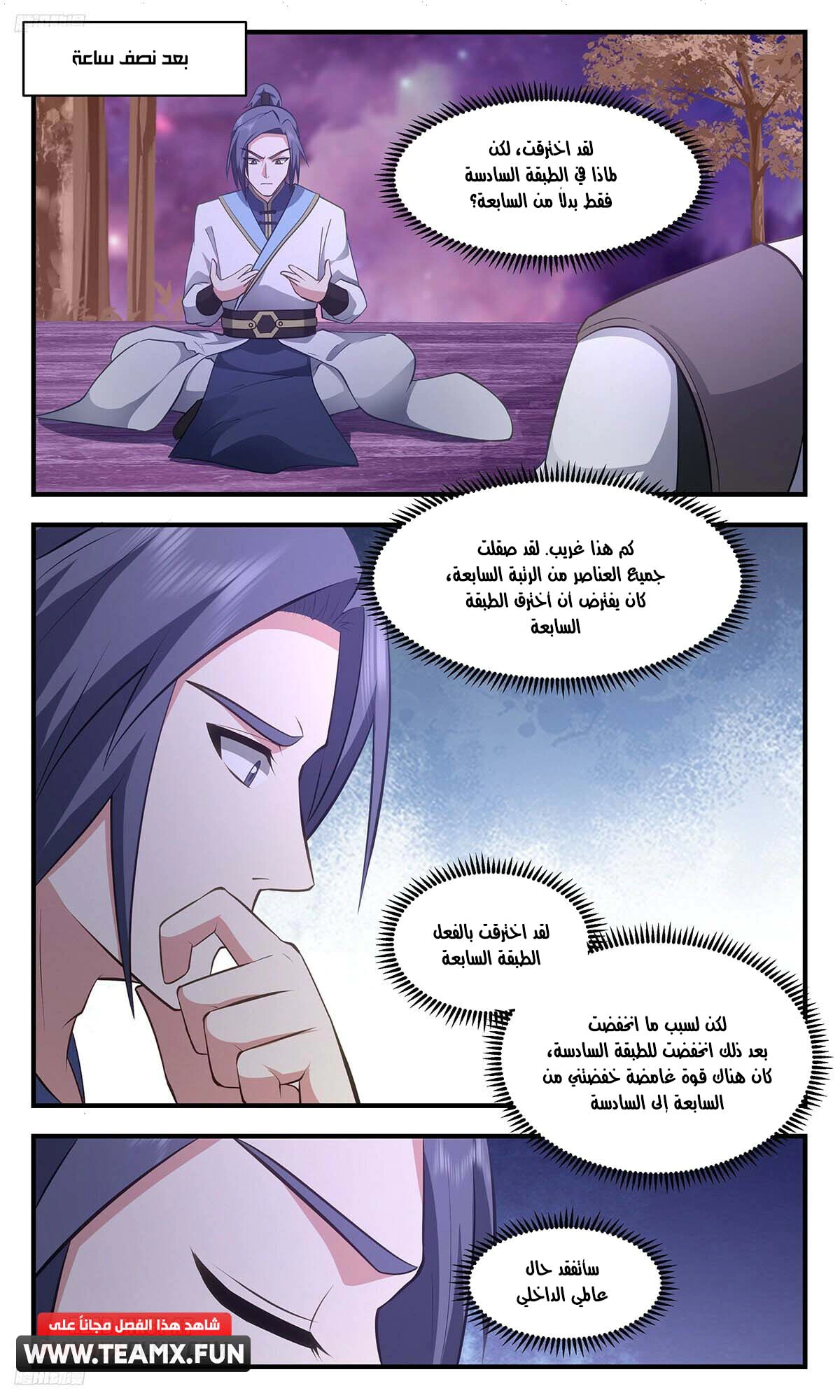 Read Martial Peak AR Manga Online