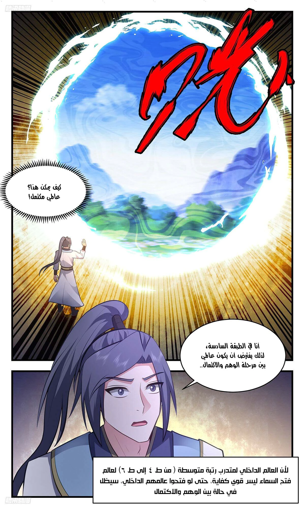 Read Martial Peak AR Manga Online