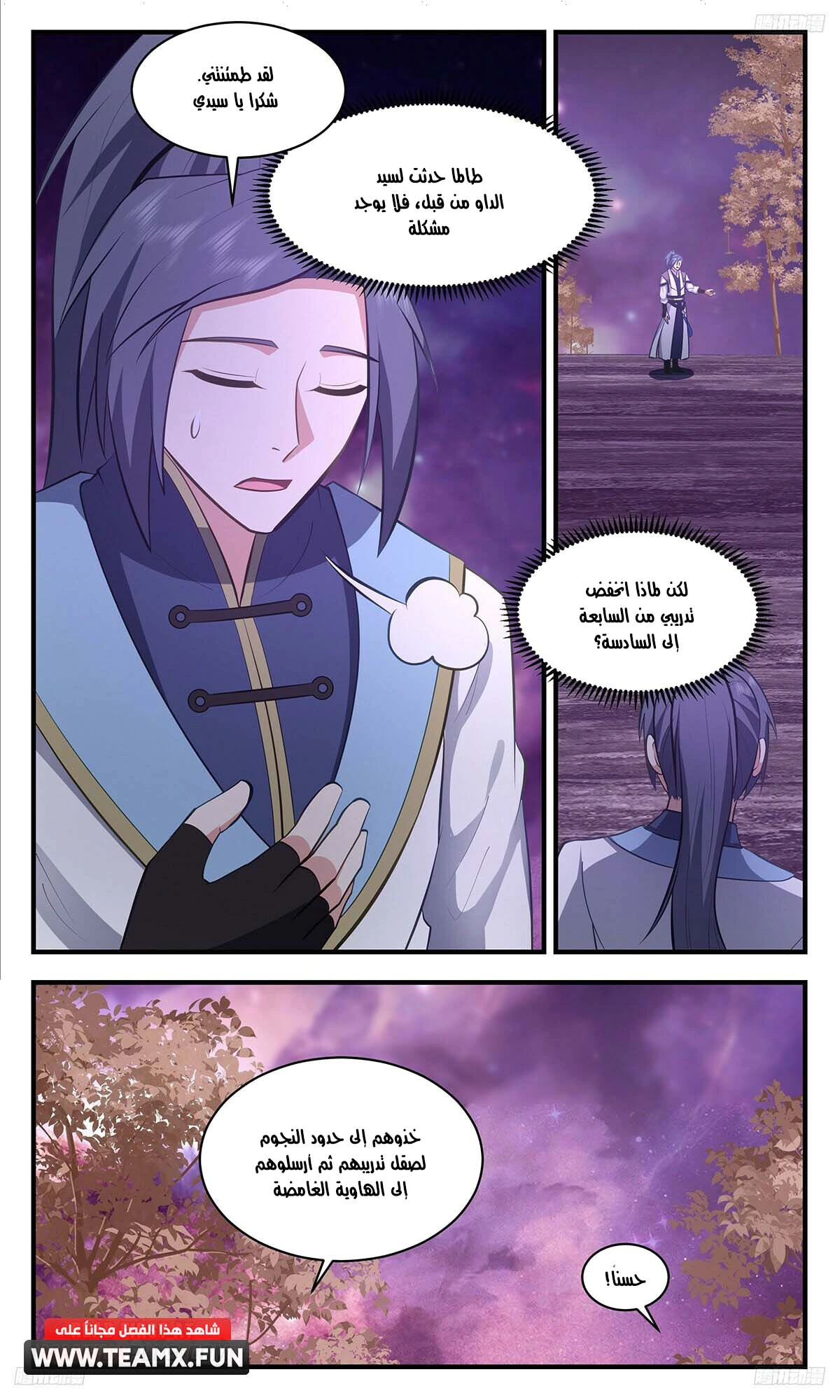Read Martial Peak AR Manga Online
