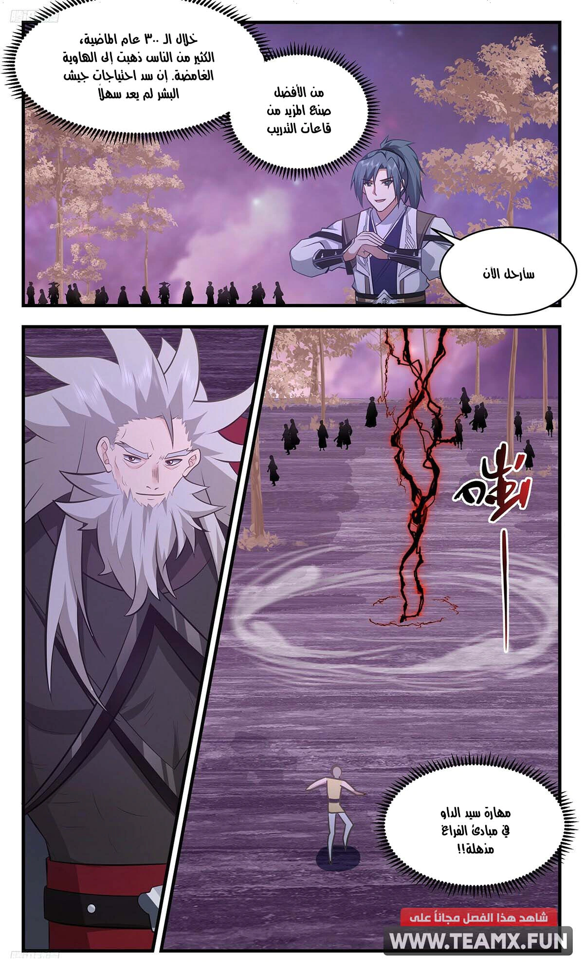 Read Martial Peak AR Manga Online