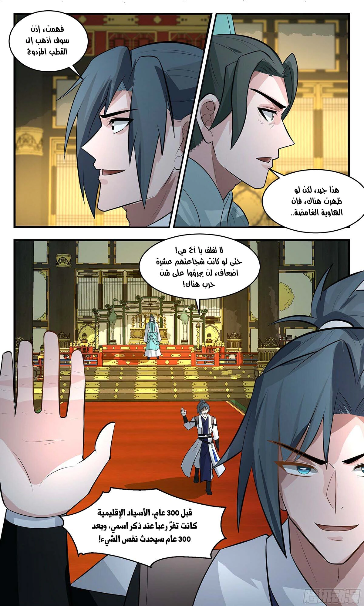 Read Martial Peak AR Manga Online