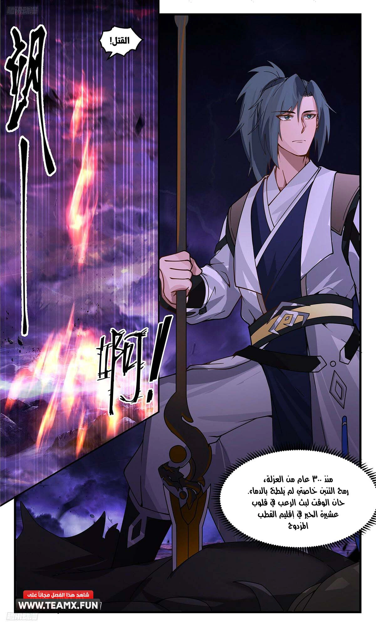 Read Martial Peak AR Manga Online