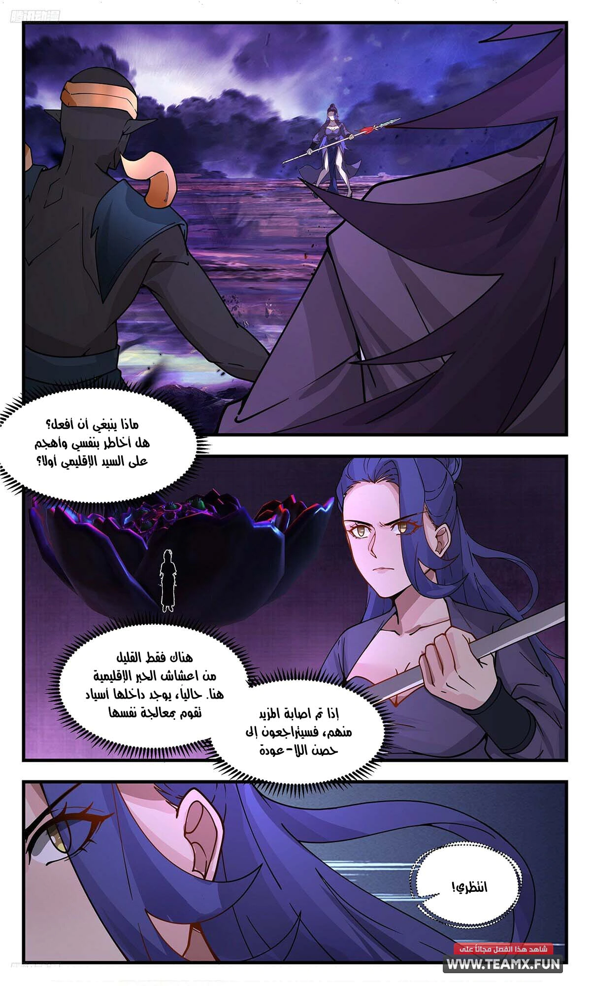 Read Martial Peak AR Manga Online