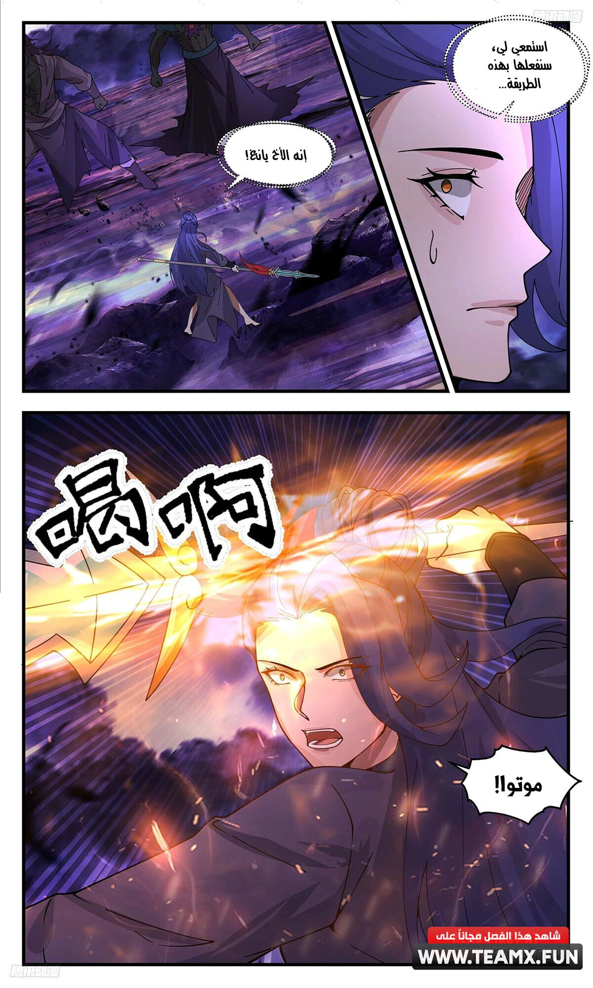 Read Martial Peak AR Manga Online