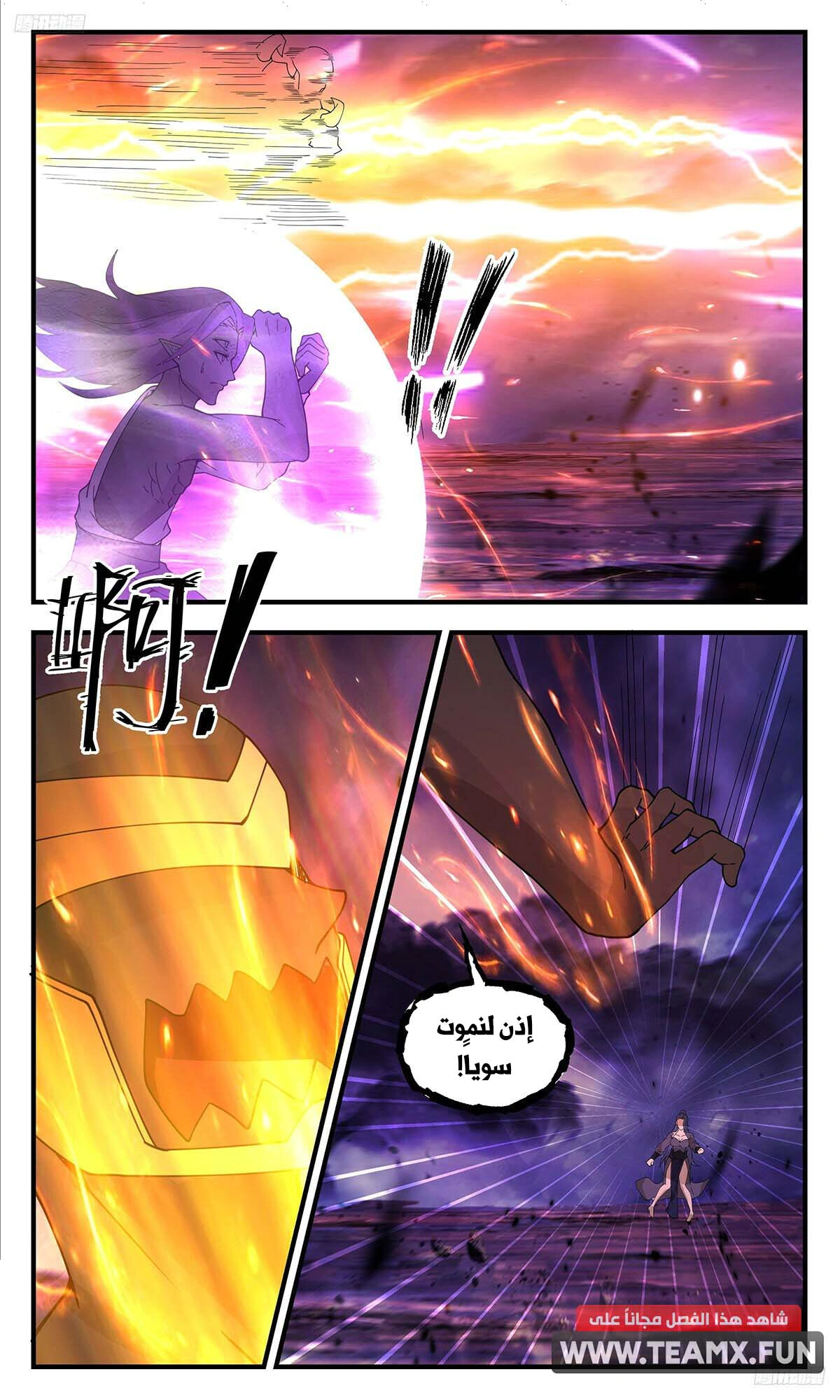 Read Martial Peak AR Manga Online