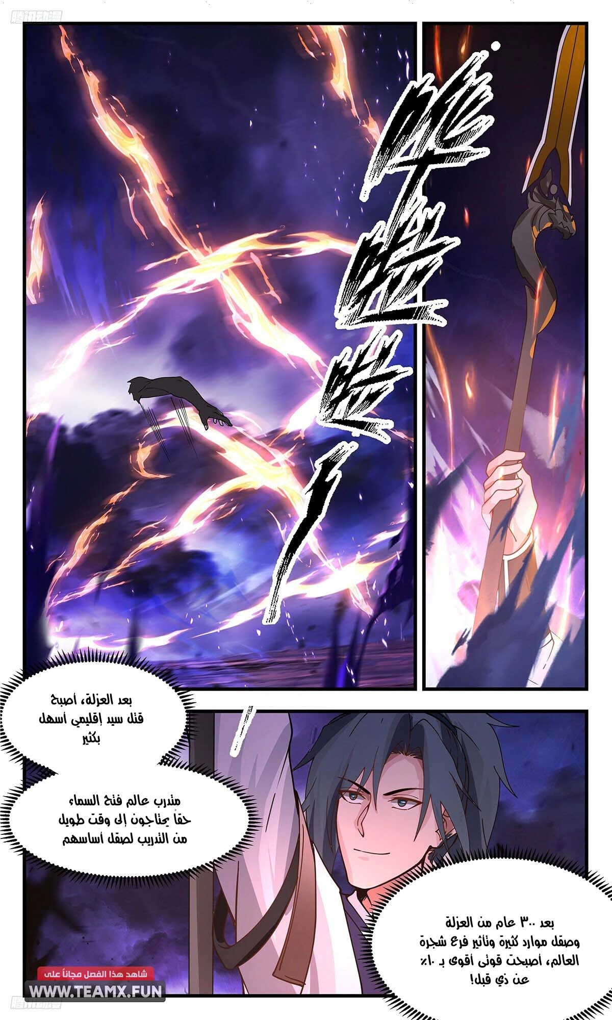 Read Martial Peak AR Manga Online