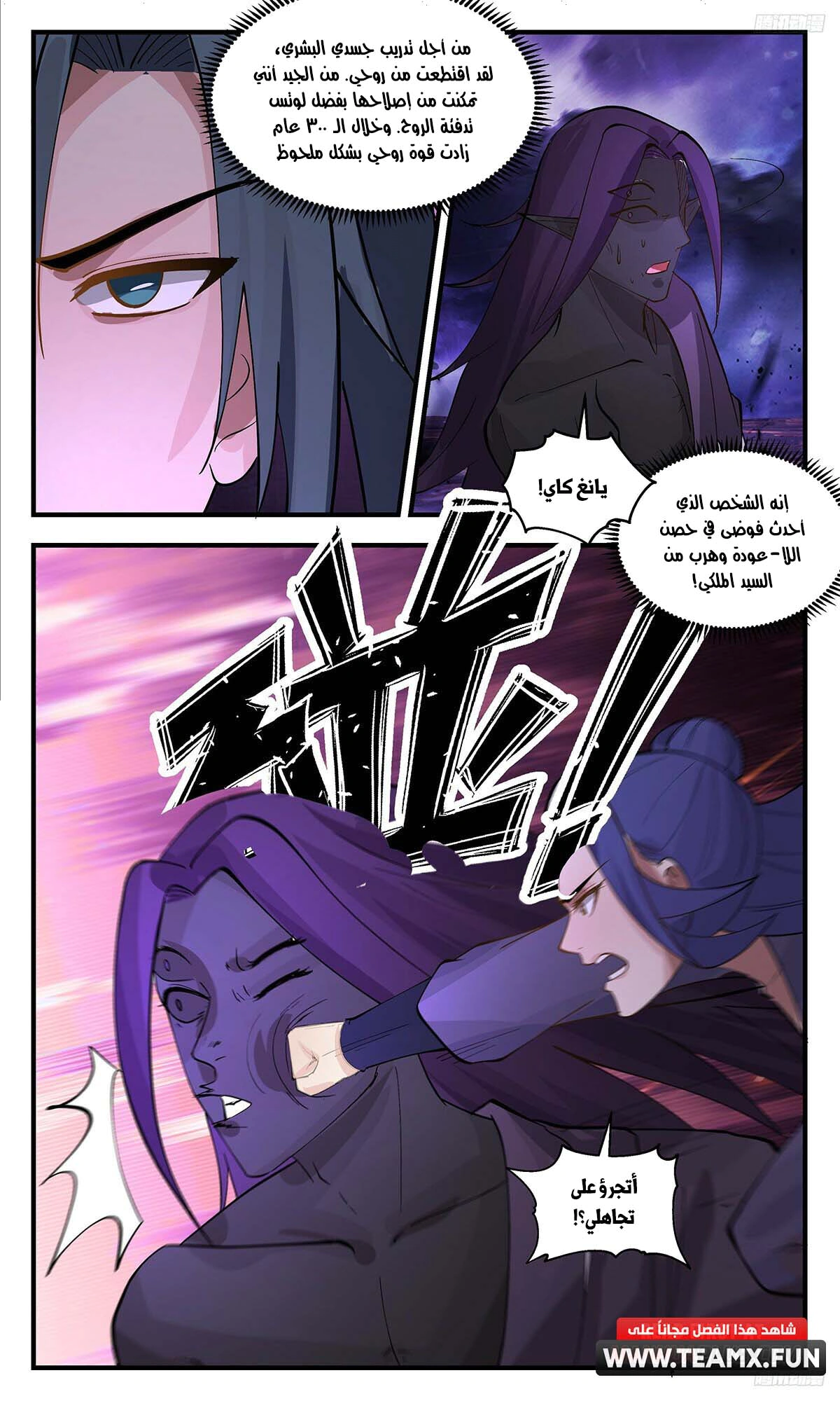 Read Martial Peak AR Manga Online