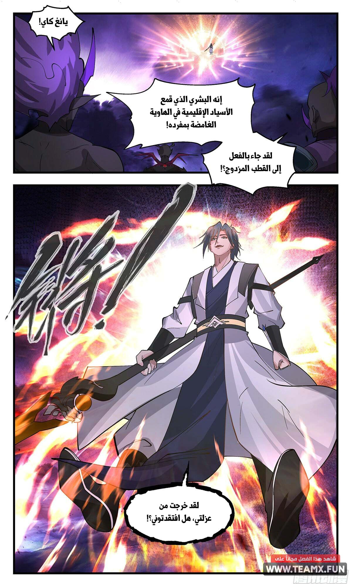 Read Martial Peak AR Manga Online