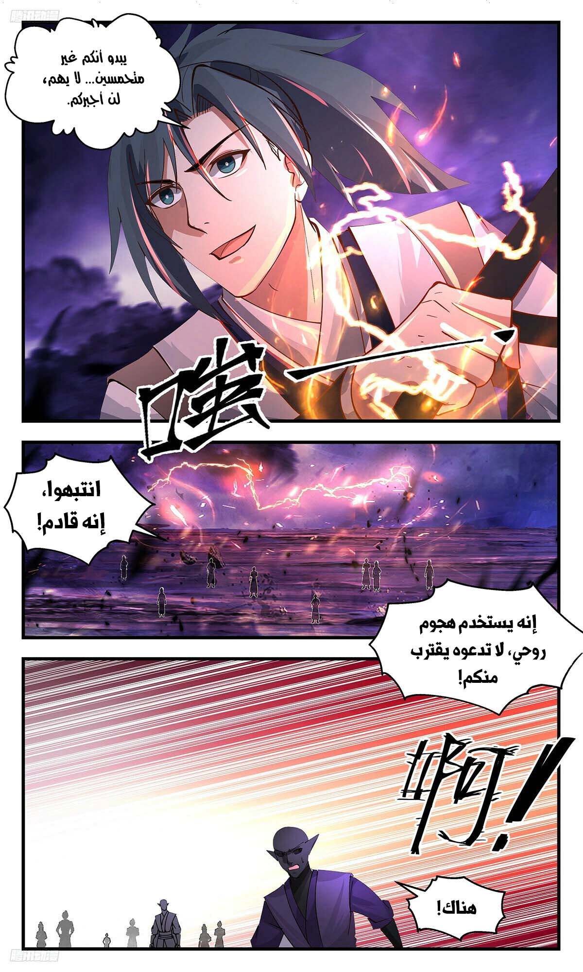 Read Martial Peak AR Manga Online