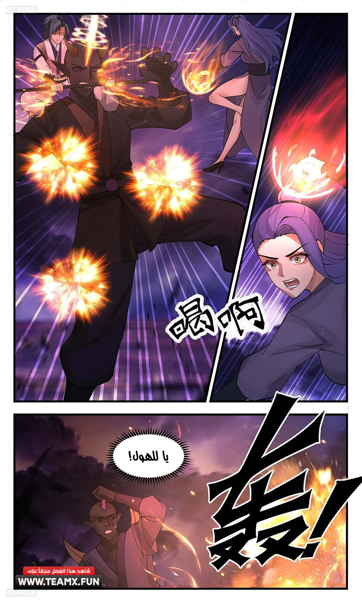 Read Martial Peak AR Manga Online