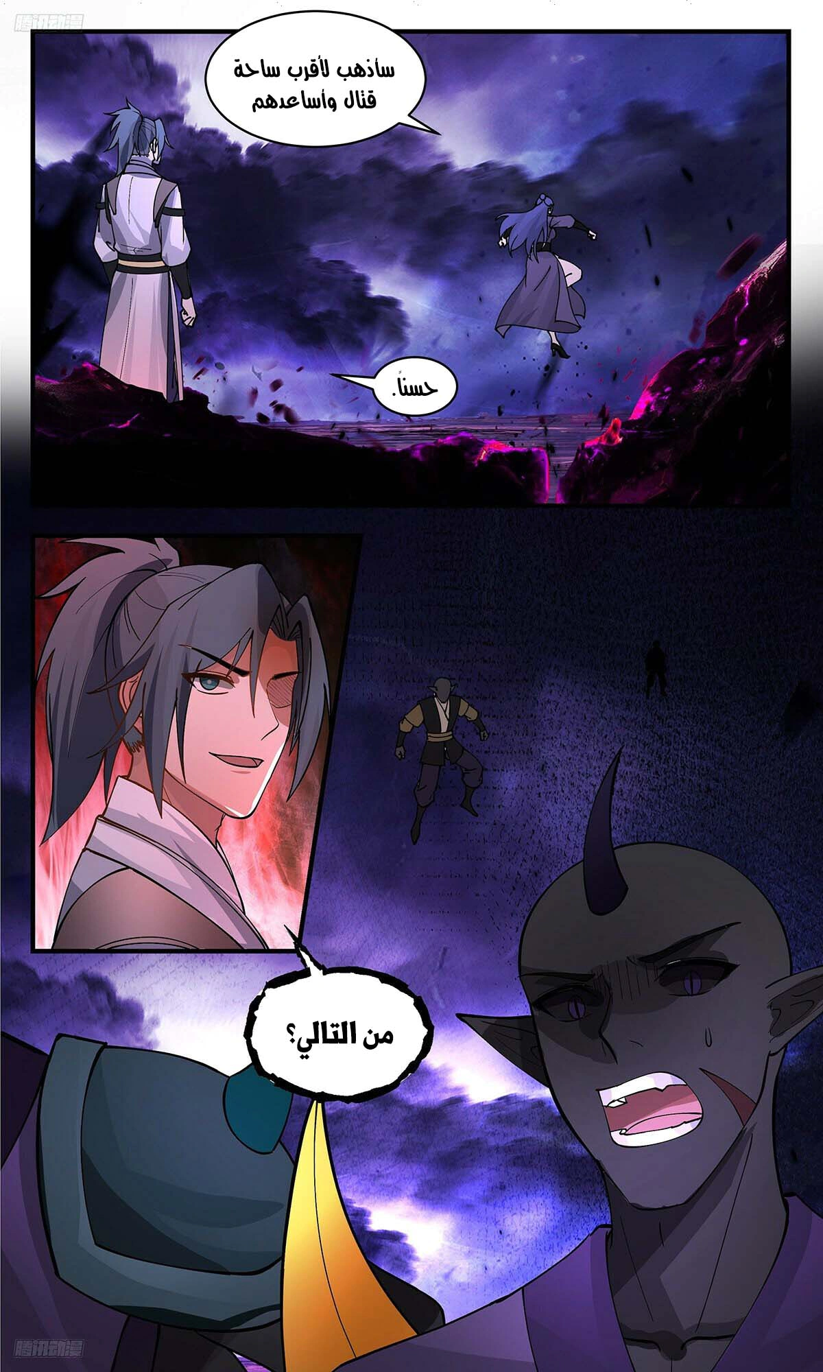 Read Martial Peak AR Manga Online