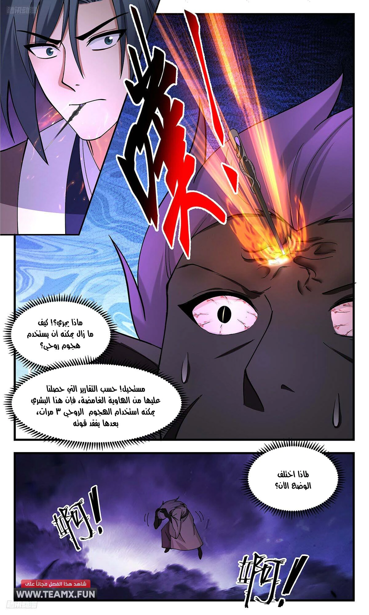 Read Martial Peak AR Manga Online