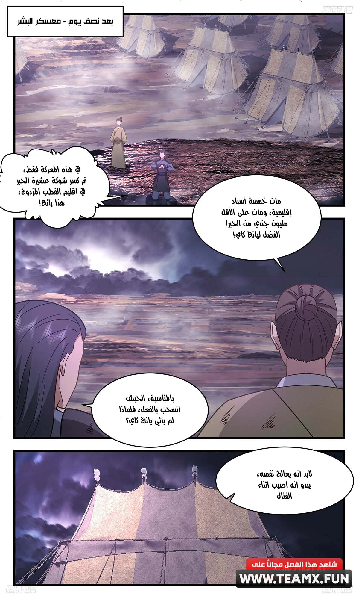 Read Martial Peak AR Manga Online