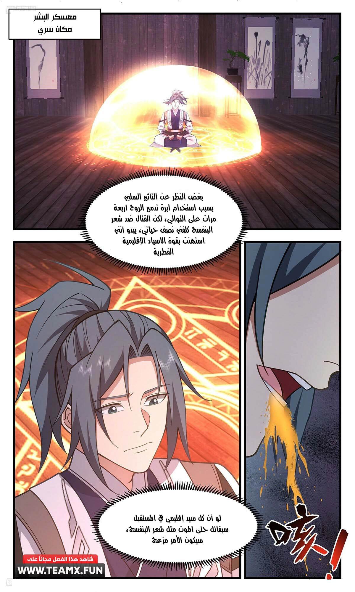 Read Martial Peak AR Manga Online