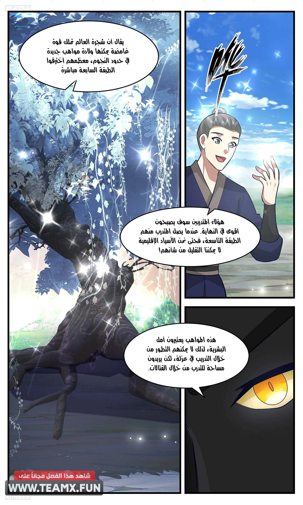 Read Martial Peak AR Manga Online