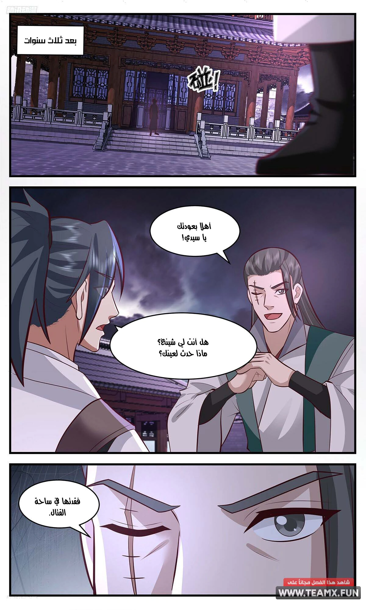 Read Martial Peak AR Manga Online