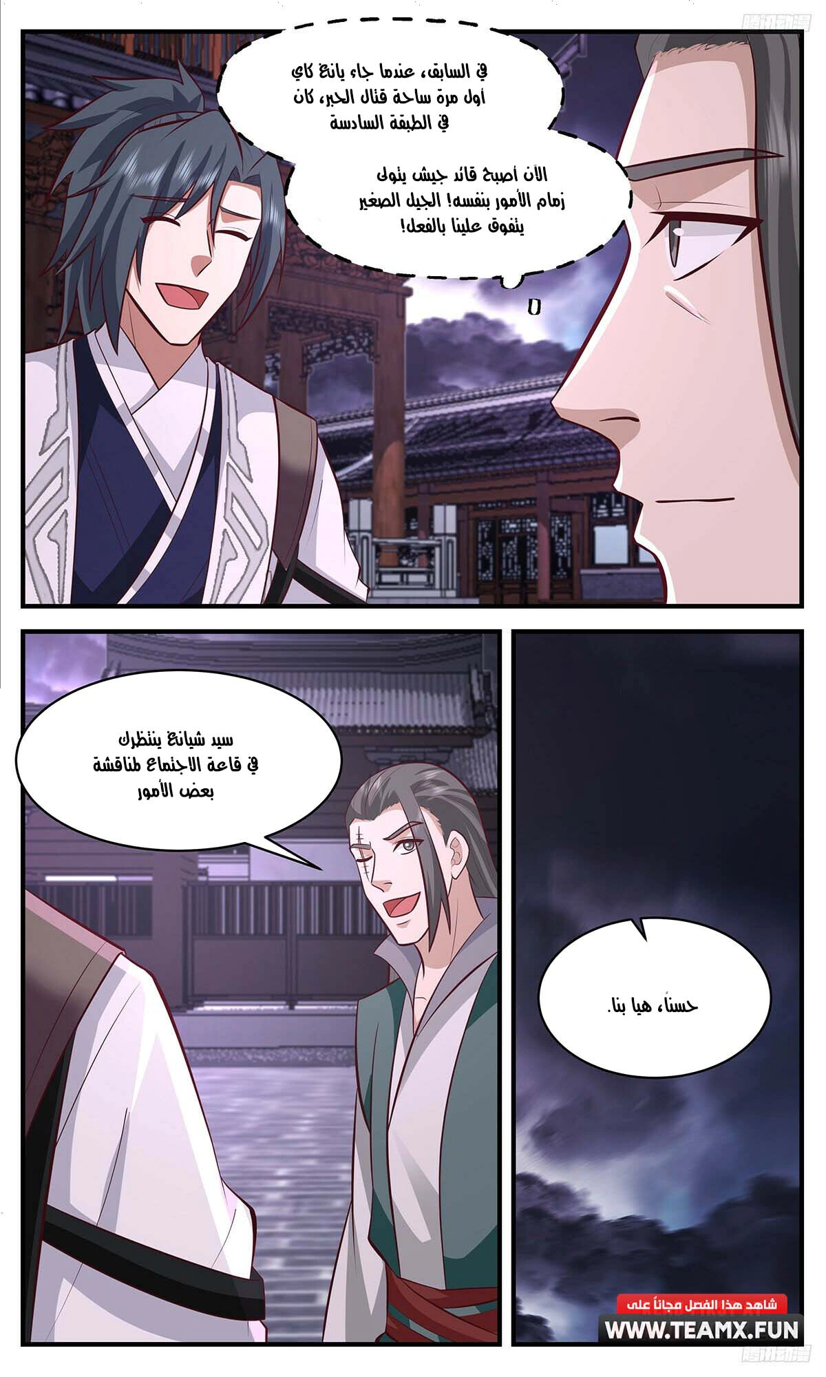 Read Martial Peak AR Manga Online