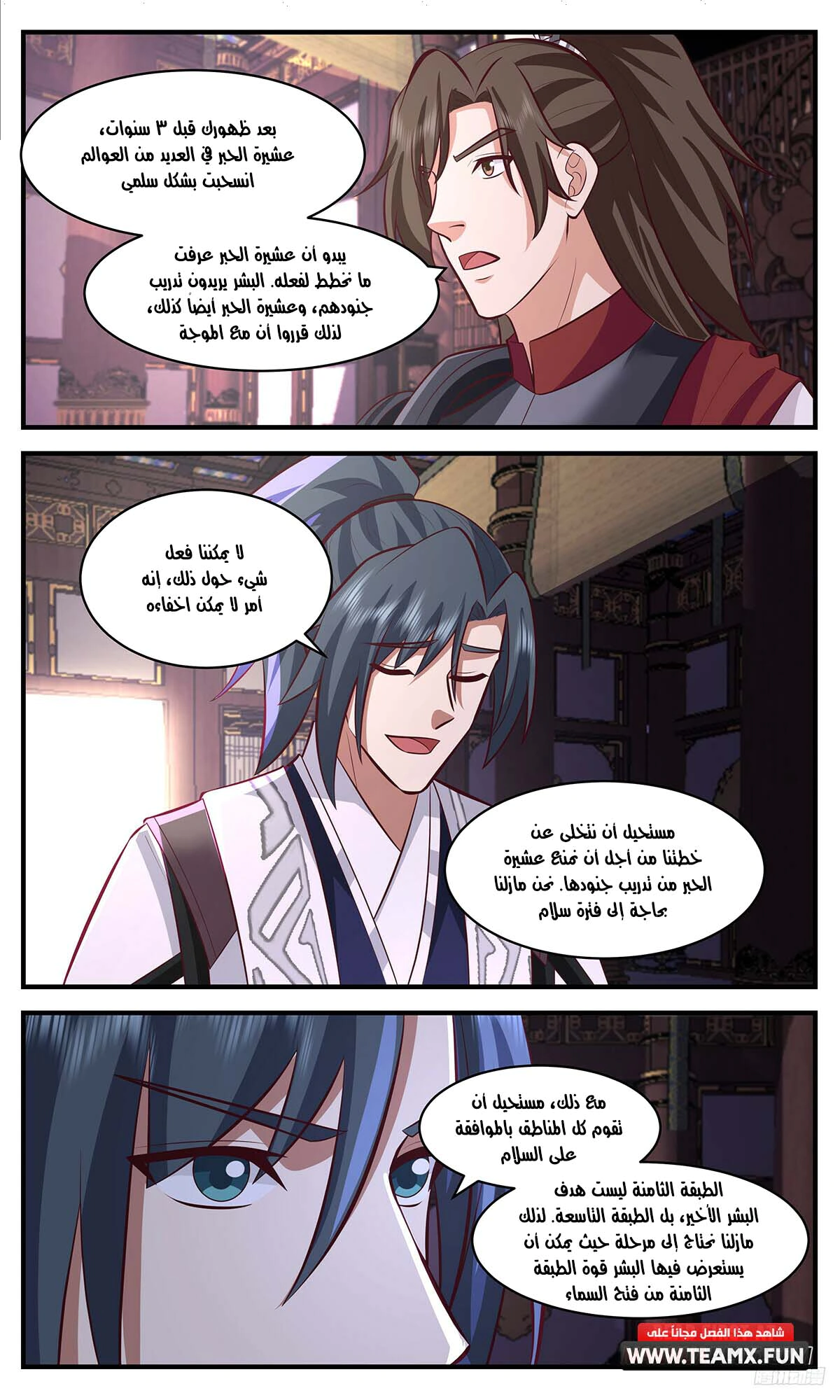 Read Martial Peak AR Manga Online