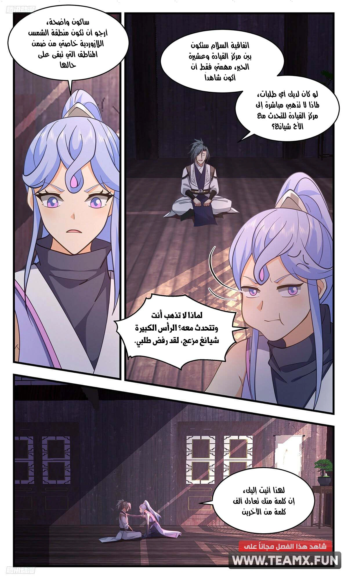 Read Martial Peak AR Manga Online