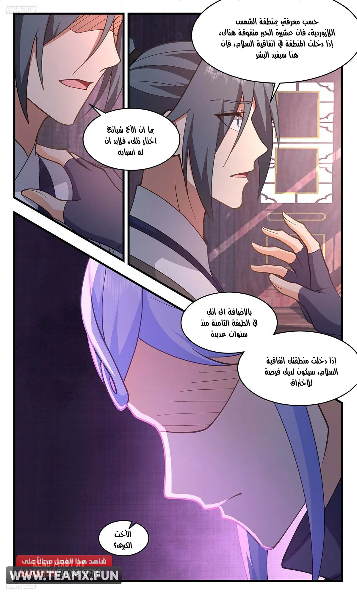 Read Martial Peak AR Manga Online