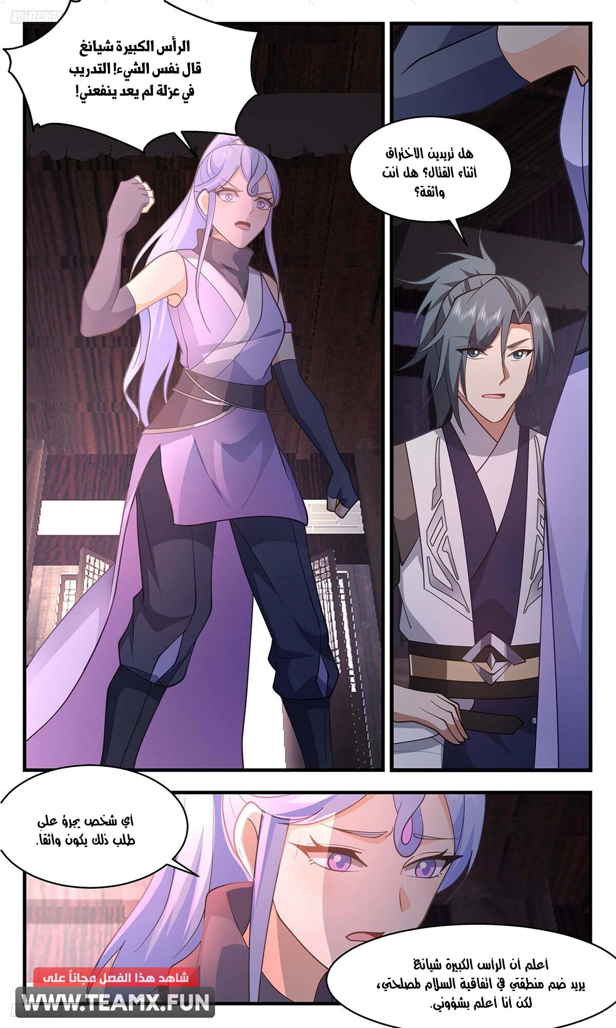 Read Martial Peak AR Manga Online