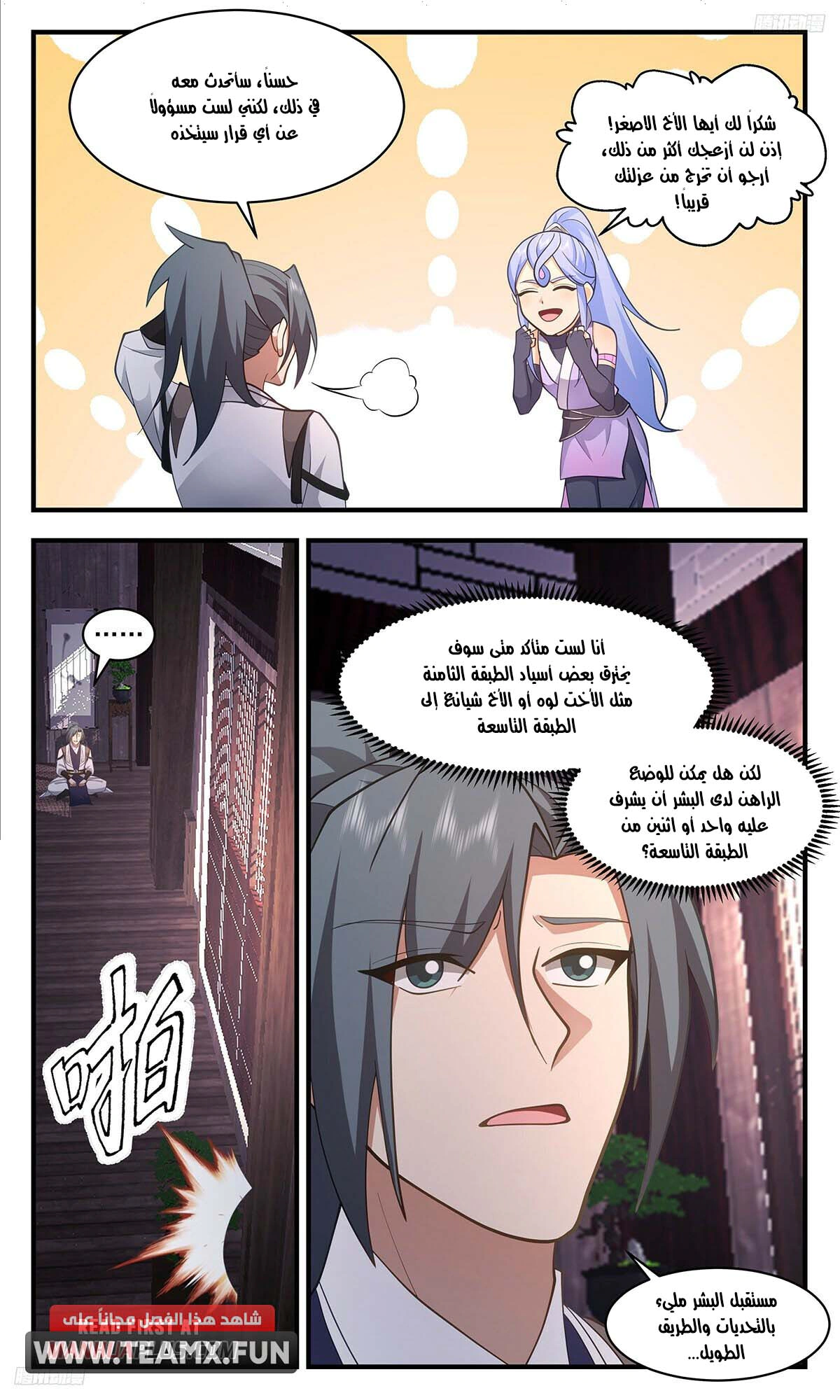 Read Martial Peak AR Manga Online