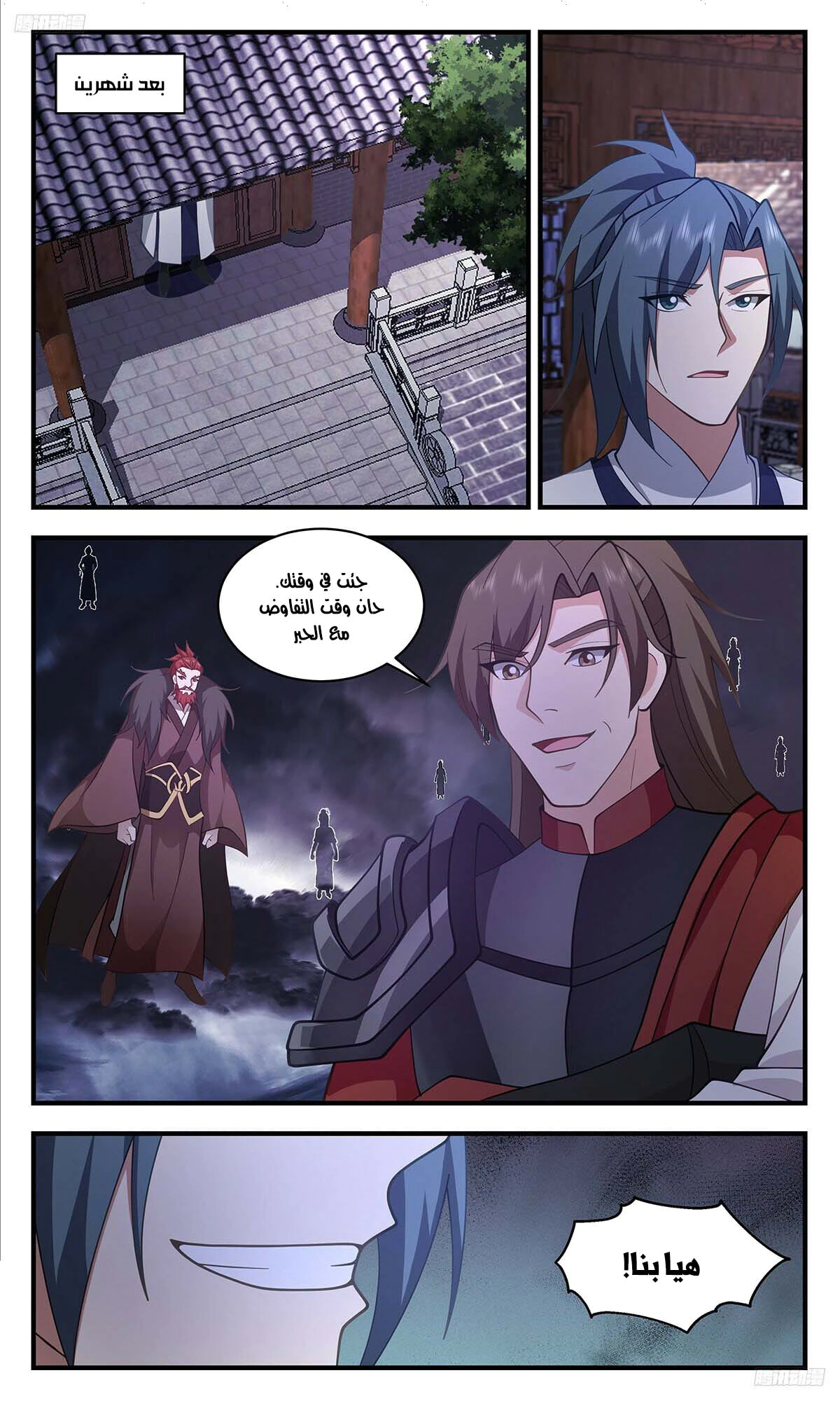 Read Martial Peak AR Manga Online