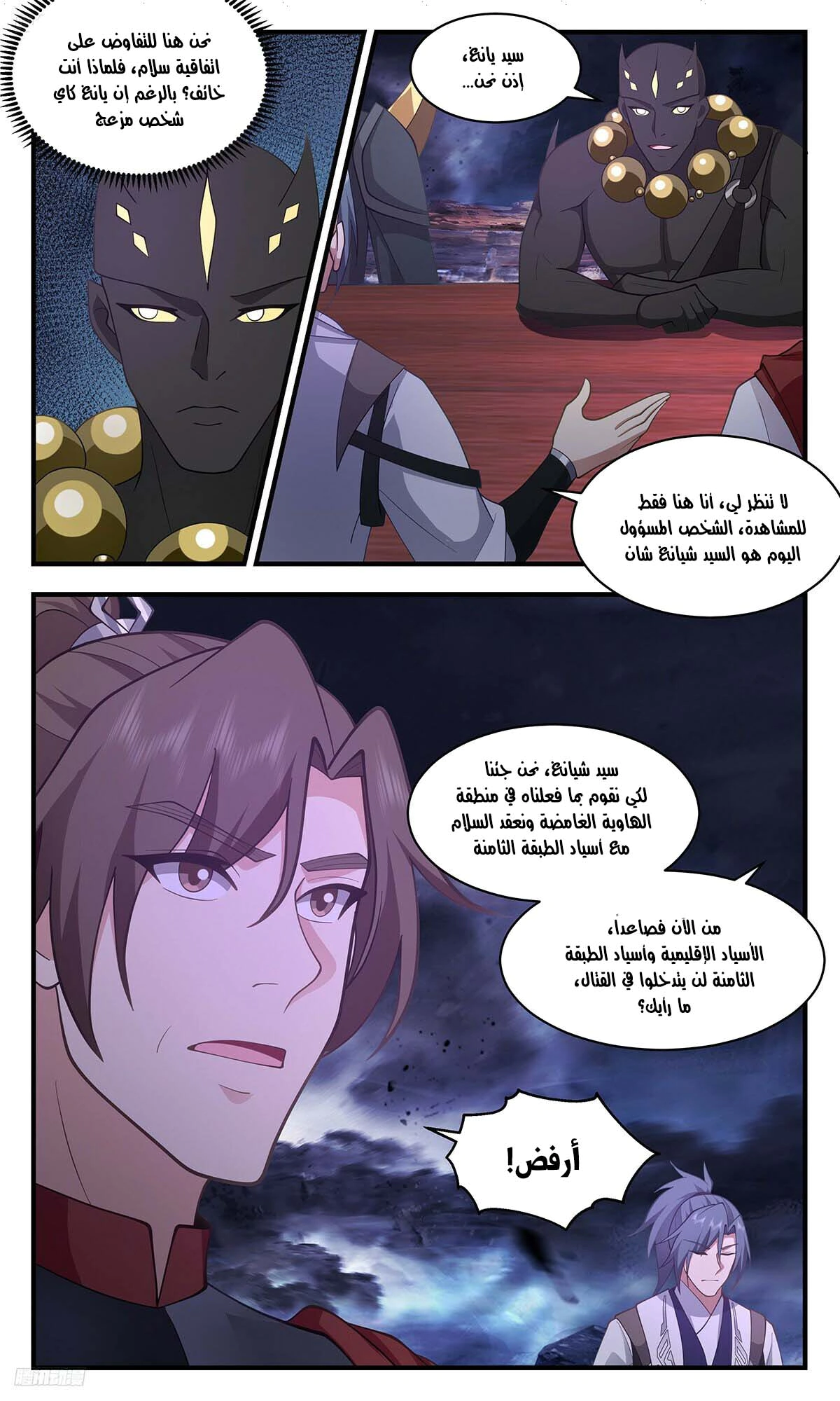 Read Martial Peak AR Manga Online