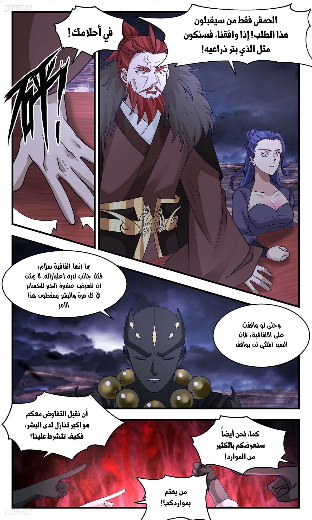 Read Martial Peak AR Manga Online