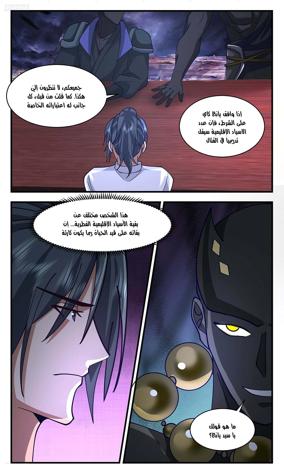 Read Martial Peak AR Manga Online