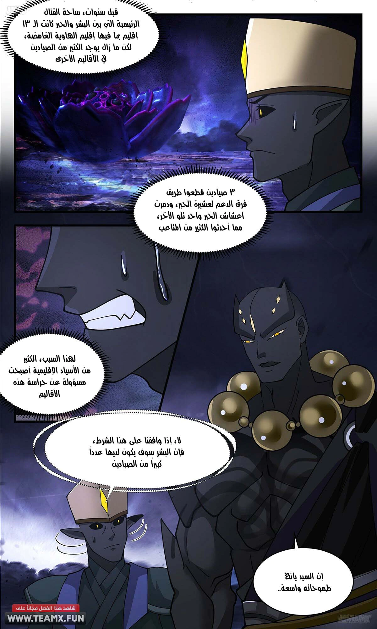 Read Martial Peak AR Manga Online