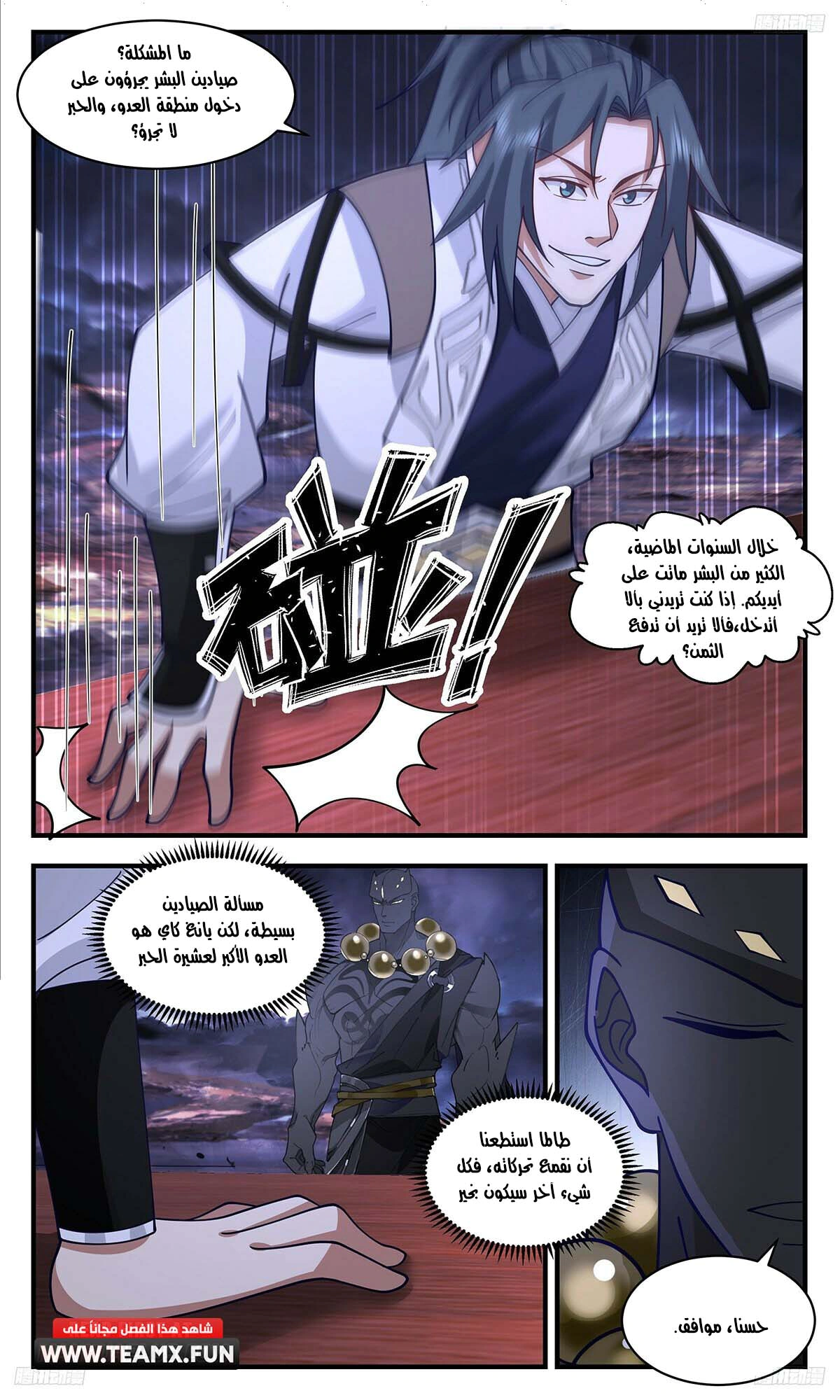 Read Martial Peak AR Manga Online