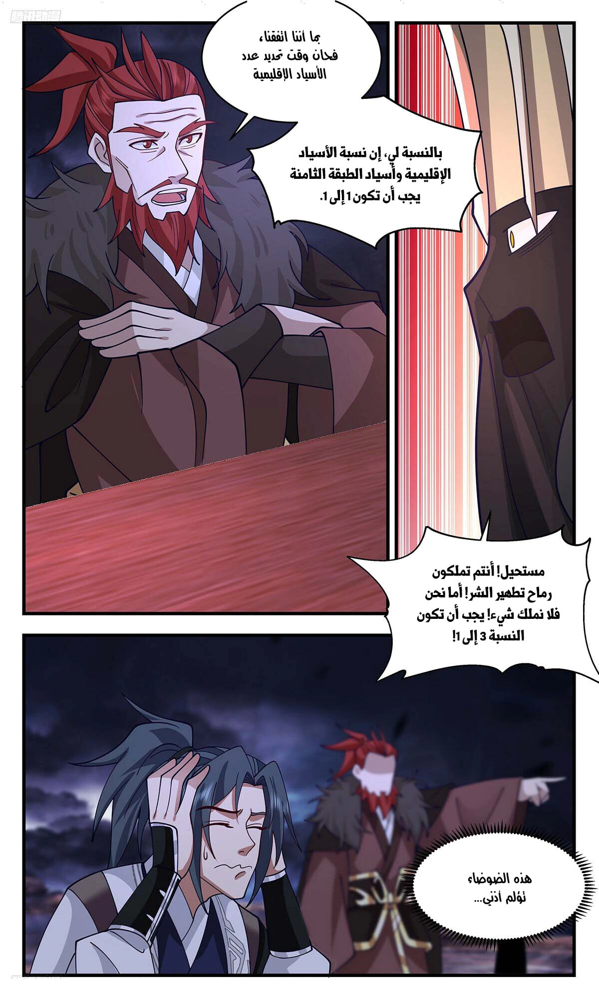 Read Martial Peak AR Manga Online