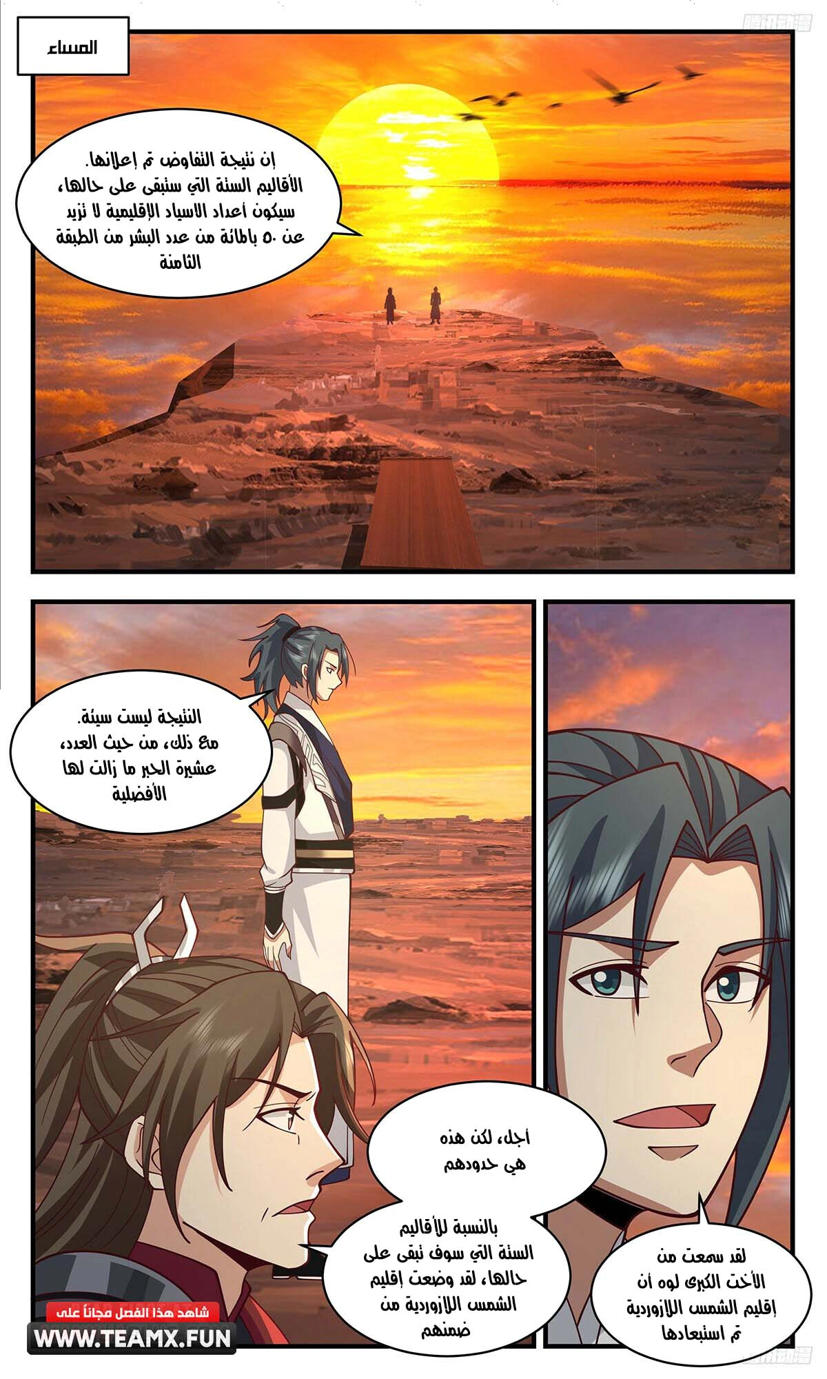 Read Martial Peak AR Manga Online